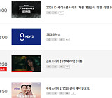 '그것이 알고싶다' 결방, 한국vs일본 야구 평가전 여파