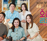 '오은영 리포트 결혼 지옥' 결방…'남극의 셰프' 첫방송