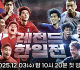 '골때리는 오디션'→'골때리는 녀석들' 예고 공개