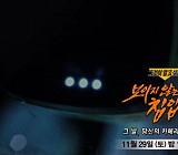 '그것이 알고싶다' IP카메라 뒤 감시자