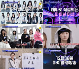 '힙팝프린세스' 파이널, 하입 프린세스 멤버 공개…최종 순위 7위까지