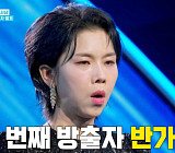 [종합] '현역가왕3' 숙행 편집→강예슬·류연주·반가희 탈락