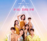 '솔로지옥5', 육상 김민지→김고은·최미나수·박희선, 여자 출연진 공개일