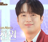 이찬원 MC '서프라이즈 미스터리 살롱' 티저 예고편 공개