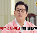 '냉부' 다음주 결방…설특집 김풍 냉장고 대결 예고