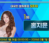 '현역가왕3' 투표하기 5주차 1위 홍지윤…강혜연·이수연·금잔디·빈예서·구수경·홍자 상위 7명