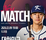 WBC 2026 한국 vs 호주 경기 일정, 8강 진출 경우의 수는? 중계 지상파 3사