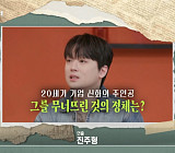 이찬원, '셀럽병사의 비밀' 예고…이병철 회장 성공 비결