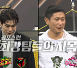 '골때리는 그녀들(골때녀)' 다음주 인터리그 예고