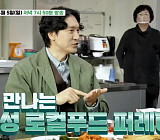 '백반기행' 고성 거진항 생대구탕·장치조림 먹방