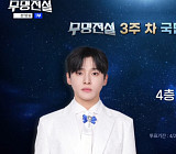 '무명전설' 국민 투표 순위 1위 성리…황윤성·하루·최우진·이대환·김한율·한가락 탑7