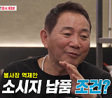 '동상이몽2' 이봉원 짬뽕집 찾은 김병헌, 소세지 납품 도전