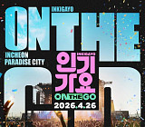 '인기가요 온 더 고' 투바투·엔시티위시·르세라핌 등 화려한 라인업 예고