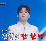 '무명전설' 성리, 최종 우승자…탑7 순위 하루·장한별·황윤성·정연호·이창민·이루네