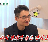 '미우새' 주식 전문가 염승환 이사, 김보성·김준호 포트폴리오 진단