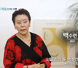 '특종세상' 백수련 근황…남편 故김인태 생각에 눈물