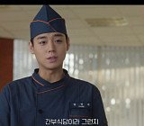 [종합] '취사병 전설이 되다' 박지훈, 연대장 입맛 저격→강림소초 검열 칼바람 예고