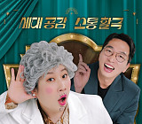 '말자쇼' 결방…스페셜 편성