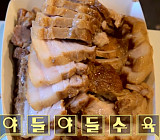 '생활의 달인' 은둔식달, 인천 김치 보쌈 달인 맛집 탐구