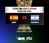 스페인vs아르헨티나, 월드컵 축구 결승전 중계 JTBC·KBS·치지직