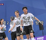 [종합] '골때녀' 발라드림, 지파컵 4강 진출…다음주 예고 탑걸 루나vs국대패밀리 기보배