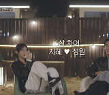 '누난 내게 여자야2' 박지혜♥김정원, 6세 차이 연상연하 현커 탄생