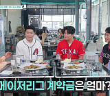 '남겨서 뭐하게' 보자기솥닭, 추신수·김병현·오승환 위한 몸보신 한상