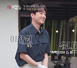 이찬원 "'한국인의 밥상', 식사 때 밥 친구"