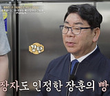 '이웃집 백만장자' 김영식 크림빵 성공기