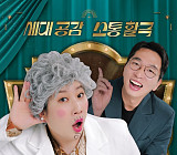 '말자쇼' 결방, 아시안게임 중계→'배송왔송' 편성