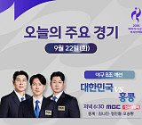 아시안 게임 야구 한국 대 홍콩, 지상파 중계 시청률 전쟁 2차전
