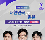 아시안게임 축구 결승 한국 vs 일본 한일전 지상파 3사 중계