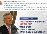 더불어민주당 정청래 전 의원, 박근혜 대통령 대리인단 서석구 변호사에 "혼이 비정상들의 반격" 비난