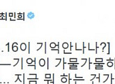 윤전추 "기억나지 않는다" 일관…최민희 "왜 청와대만?"