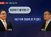 안종범 검찰 진술서 내용, ‘뉴스 판’ 공개 “정호성에 비선실세 여부 물었다”