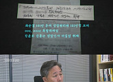 '그것이 알고 싶다' 경찰 채용 비리 의혹 제기…표창원 "너무 충격적"