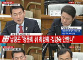 [7차 청문회]황영철, 남궁곤ㆍ정동춘에 질의 “부끄럽다면 사표 쓰셔야죠”