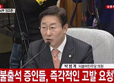 박범계 "이영선, 칸막이 은색 카니발에 최순실 태워와…위세 대단"
