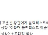 이승환, 새누리당 엄용수 의원의 "조윤선 장관 조금은 이해간다"는 말에 분노.. "내가 잘못들었나?"