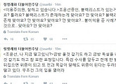 더불어민주당 정청래 전 의원, 이용주 의원 응원 "잘하고 있다, 조윤선 떨고 있니?"