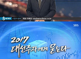 ‘SBS 8뉴스’, 대선주자 이재명·안철수와 대담 나눈다