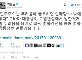 박원순, 오바마 고별 연설 언급 "촛불경선 통해 촐불 공동정부 만들 것"