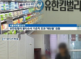 유한킴벌리, 메탄올 기준치 초과 제품 회수/환불... 누리꾼들 "가습기 사고 난지 얼마나 됐다고"