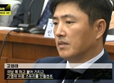 고영태 "살려달라"…네티즌 "신변보호 안 되고 있나"