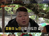 '신서유기3' 강호동X나영석 PD '무뎌진 감각' "점점 감각이 떨어져" 폭소