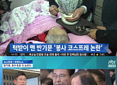 국민의당 김경진 의원, 바른정당 하태경 의원, '반기문 턱받이' 논란에 "서민 행보 보단 정권 비판을 우선"