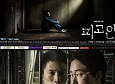 ‘낭만닥터 김사부’ 후속 ‘피고인’, 공식 포스터 공개..궁금증↑