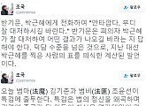 조국 교수, '반기문 퇴주잔' 논란에 일침 "뭐지, 하고 보니…허 참"