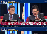 김진 전 논설위원, 블랙리스트 토론에…DJ시절+tbs 교통방송 비판은 왜?