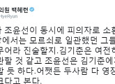 김기춘·조윤선, 고강도 밤샘조사…백혜련 "둘 다 영장청구 가능성 커"